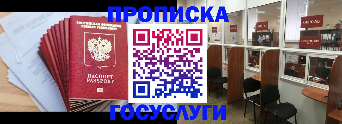 прописка для кредита в Темрюке